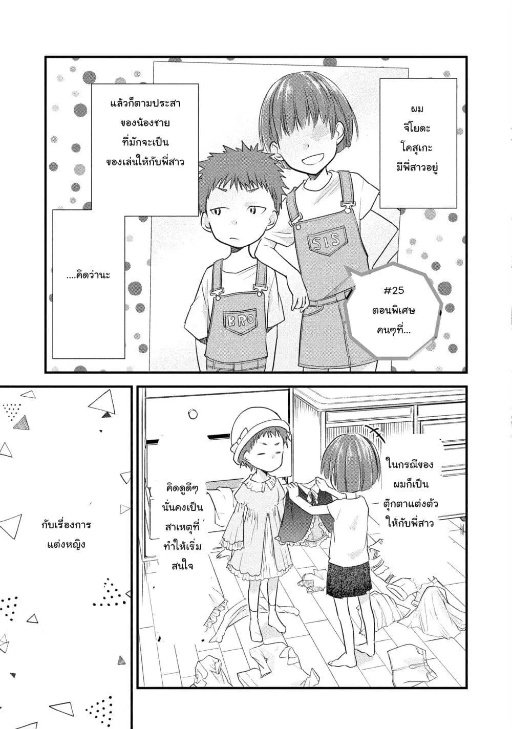 Josou Shite Off-kai ni Sanka Shite mita. ตอนที่ 25 หน้า 1