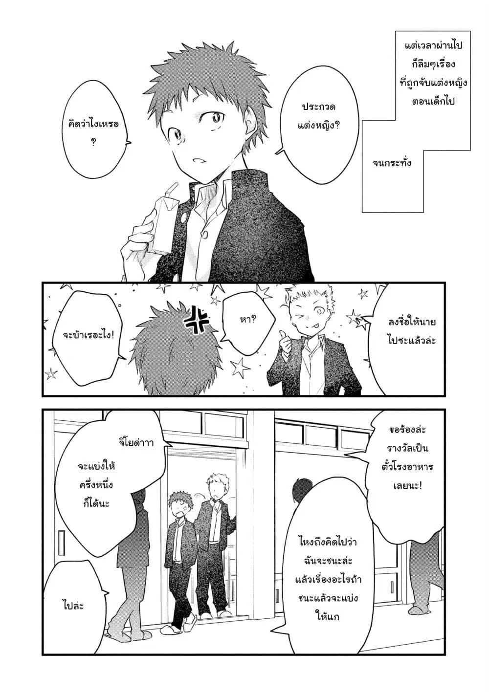 Josou Shite Off-kai ni Sanka Shite mita. ตอนที่ 25 หน้า 2