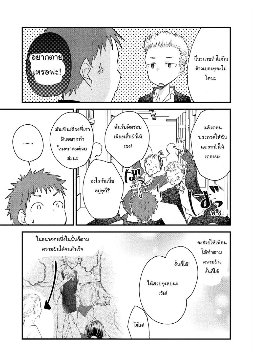 Josou Shite Off-kai ni Sanka Shite mita. ตอนที่ 25 หน้า 3