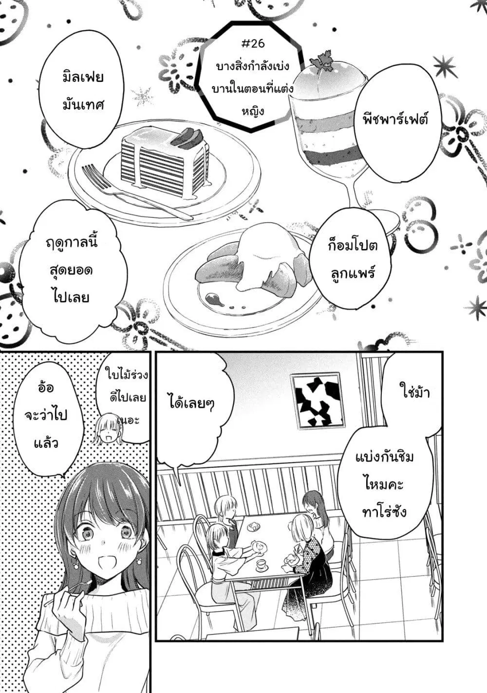 Josou Shite Off-kai ni Sanka Shite mita. ตอนที่ 26 หน้า 1