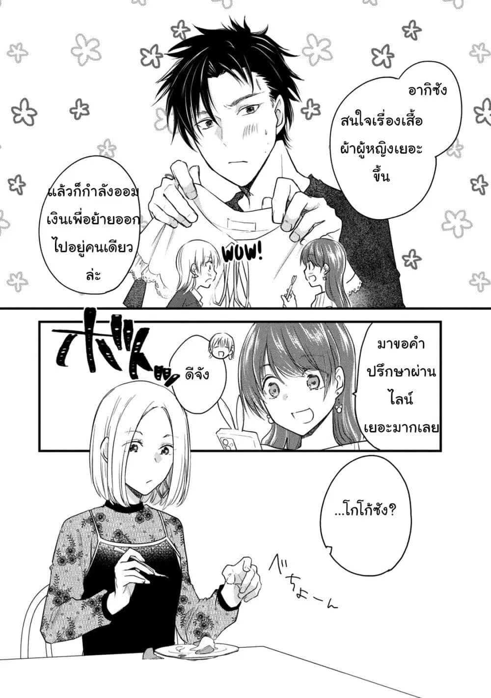 Josou Shite Off-kai ni Sanka Shite mita. ตอนที่ 26 หน้า 2