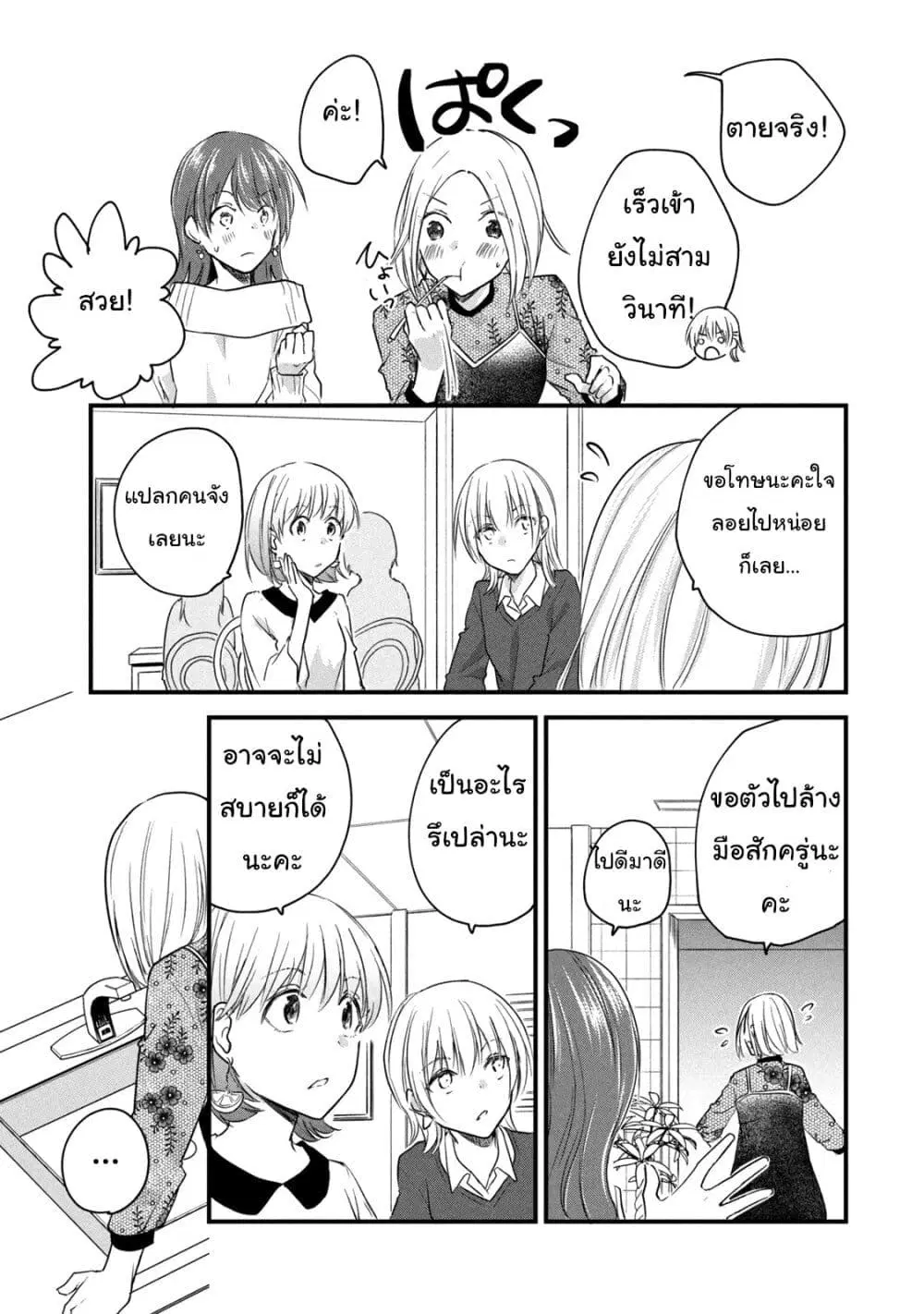 Josou Shite Off-kai ni Sanka Shite mita. ตอนที่ 26 หน้า 3