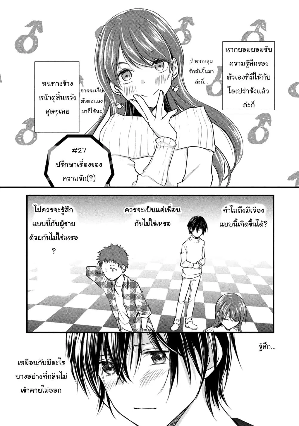 Josou Shite Off-kai ni Sanka Shite mita. ตอนที่ 27 หน้า 1