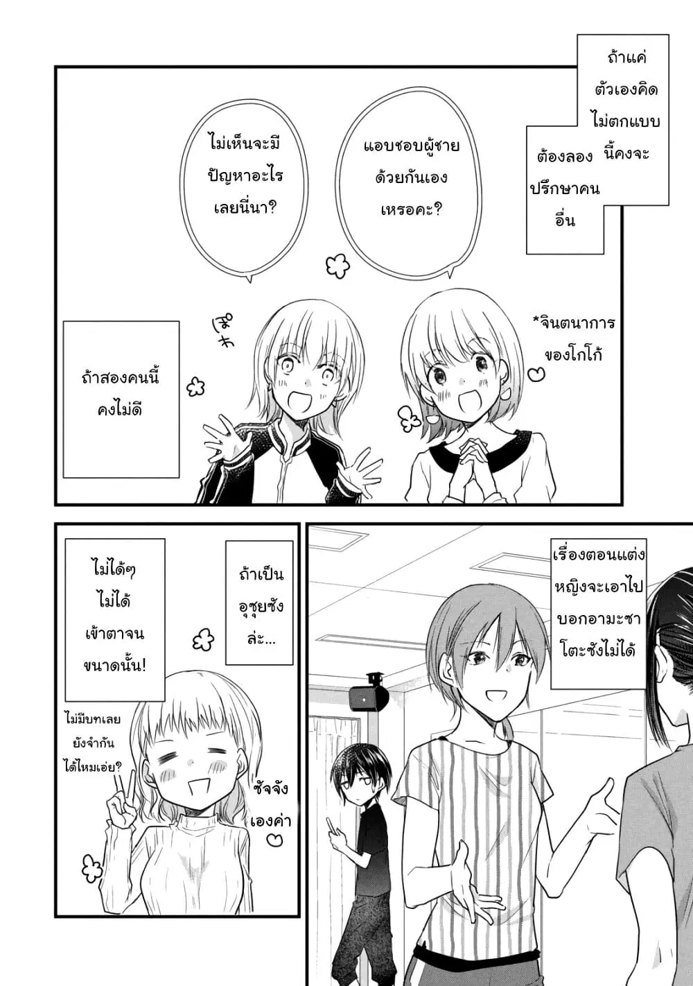 Josou Shite Off-kai ni Sanka Shite mita. ตอนที่ 27 หน้า 2
