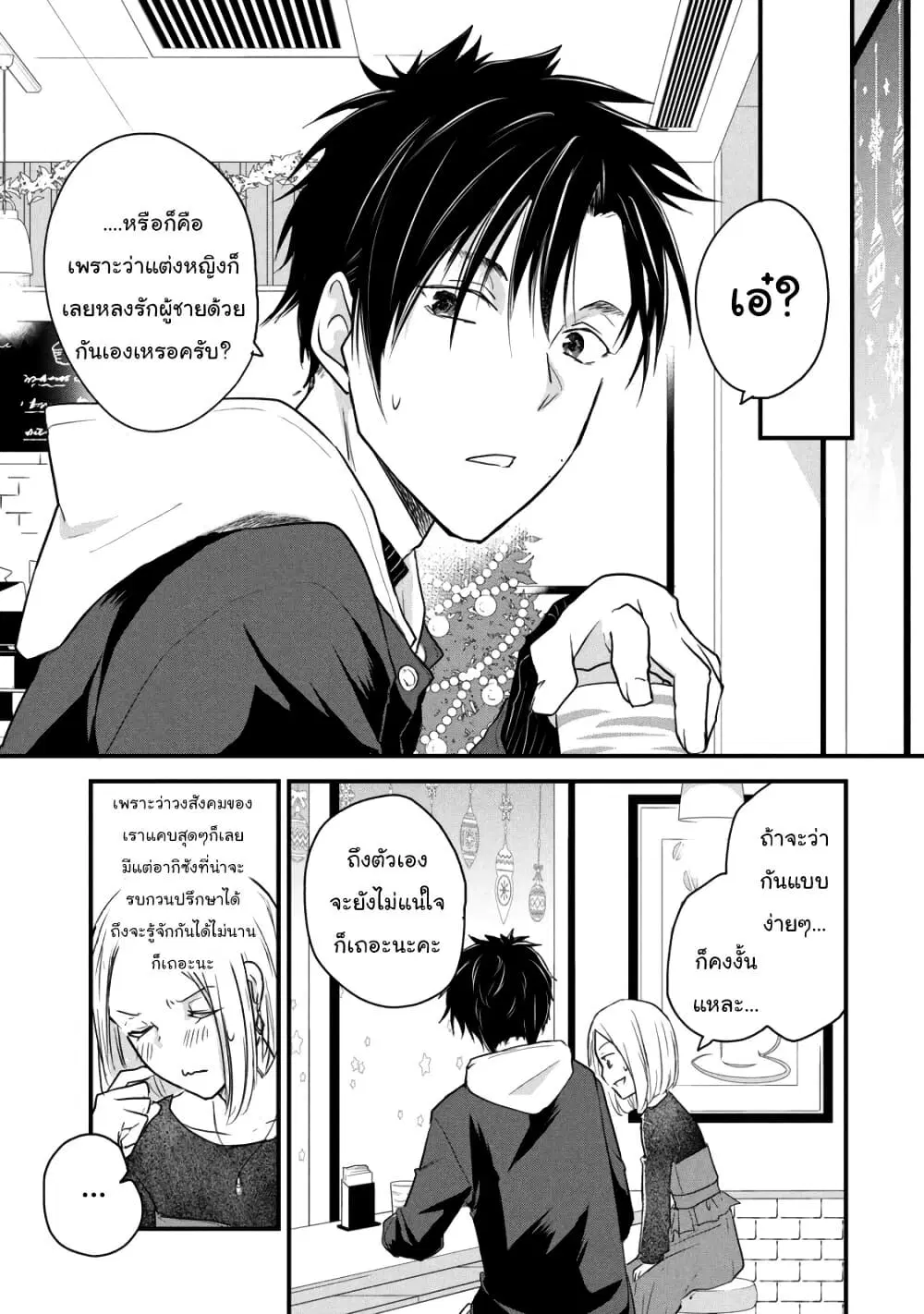 Josou Shite Off-kai ni Sanka Shite mita. ตอนที่ 27 หน้า 3