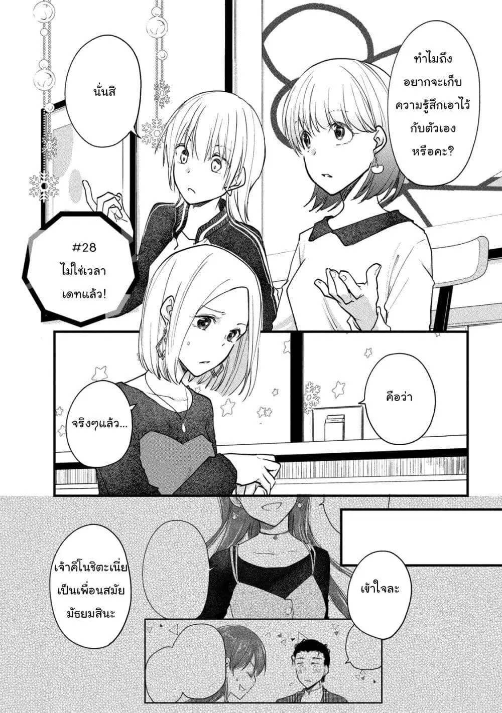 Josou Shite Off-kai ni Sanka Shite mita. ตอนที่ 28 หน้า 1