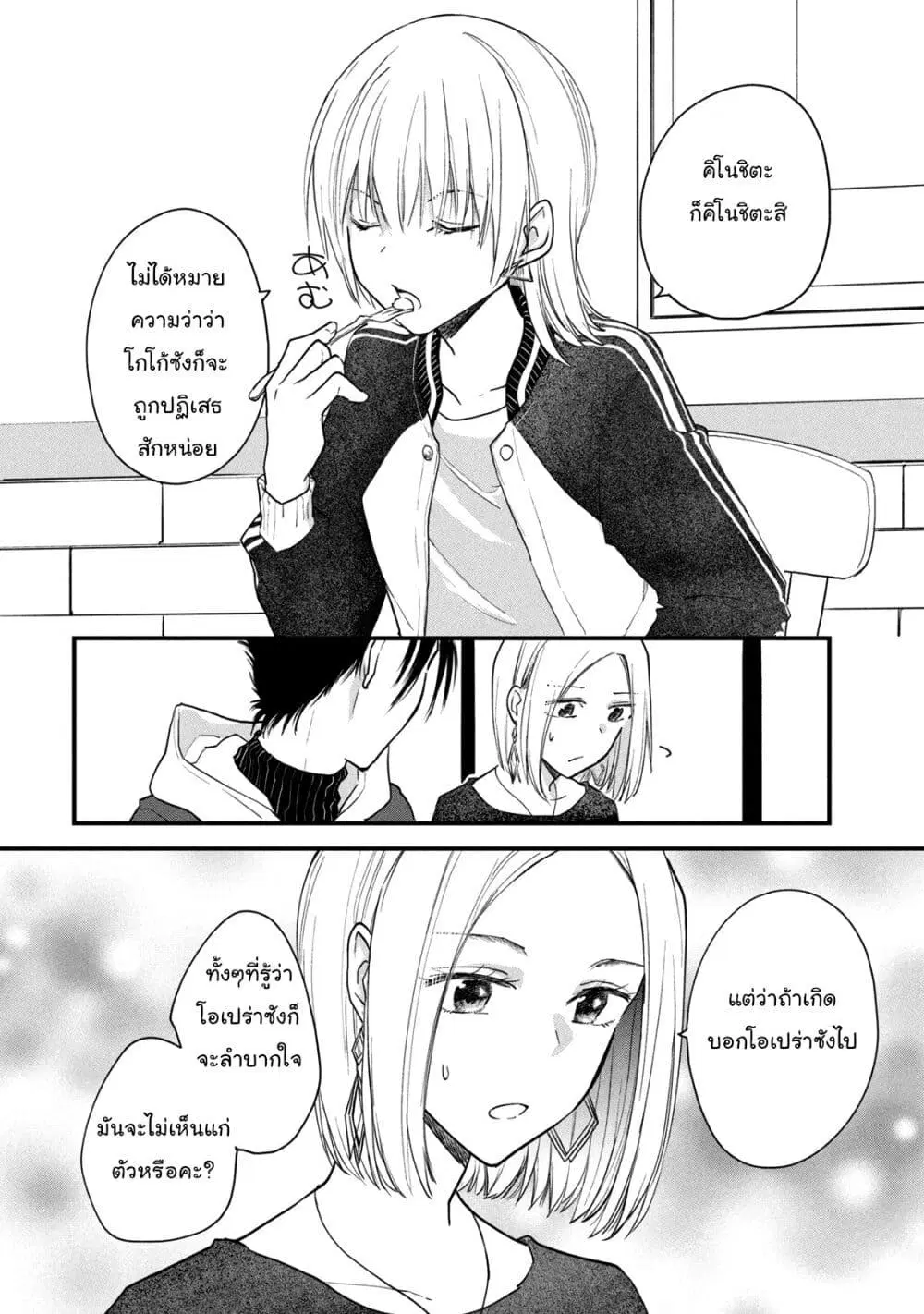 Josou Shite Off-kai ni Sanka Shite mita. ตอนที่ 28 หน้า 2