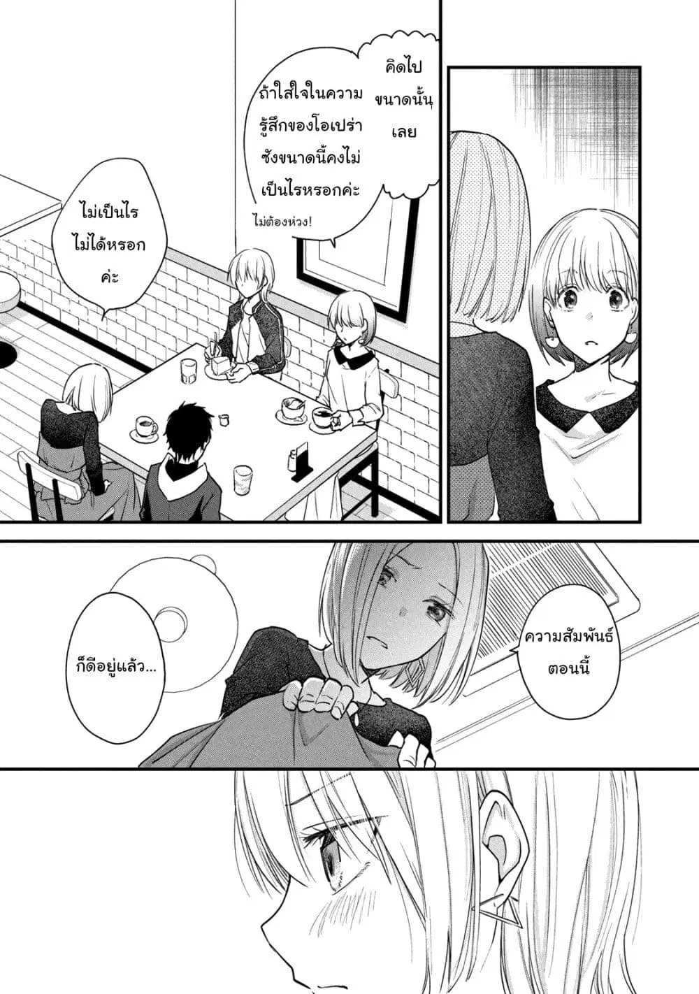 Josou Shite Off-kai ni Sanka Shite mita. ตอนที่ 28 หน้า 3