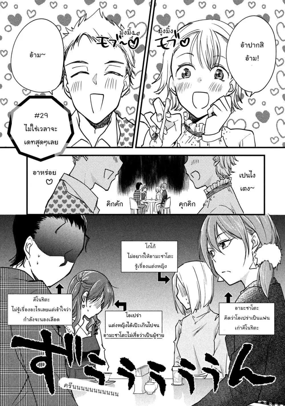 Josou Shite Off-kai ni Sanka Shite mita. ตอนที่ 29 หน้า 1