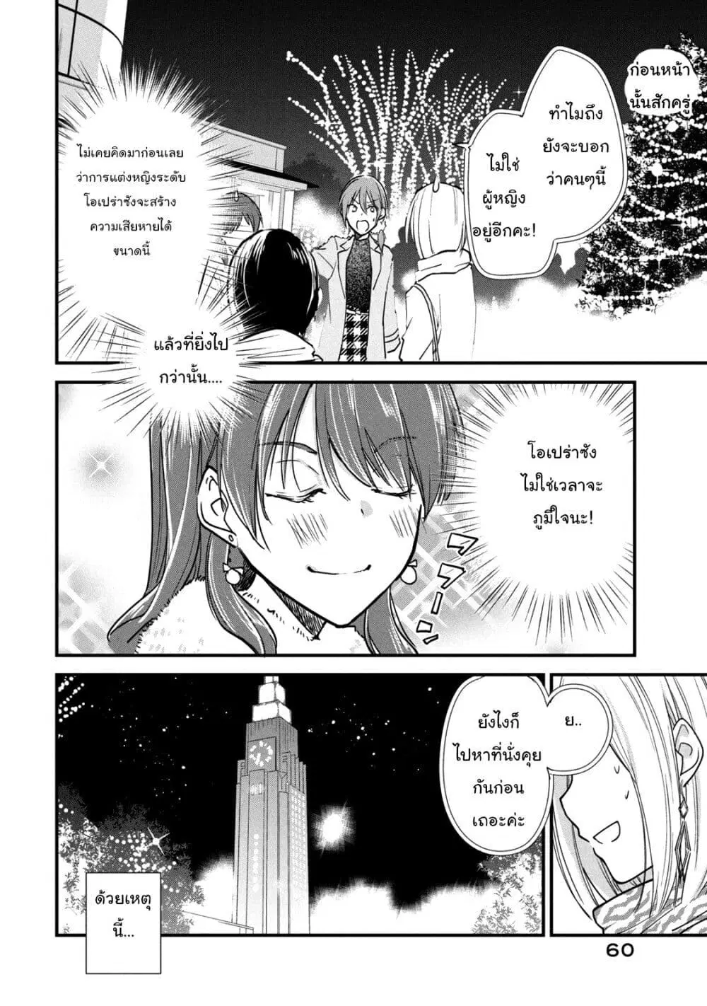 Josou Shite Off-kai ni Sanka Shite mita. ตอนที่ 29 หน้า 2