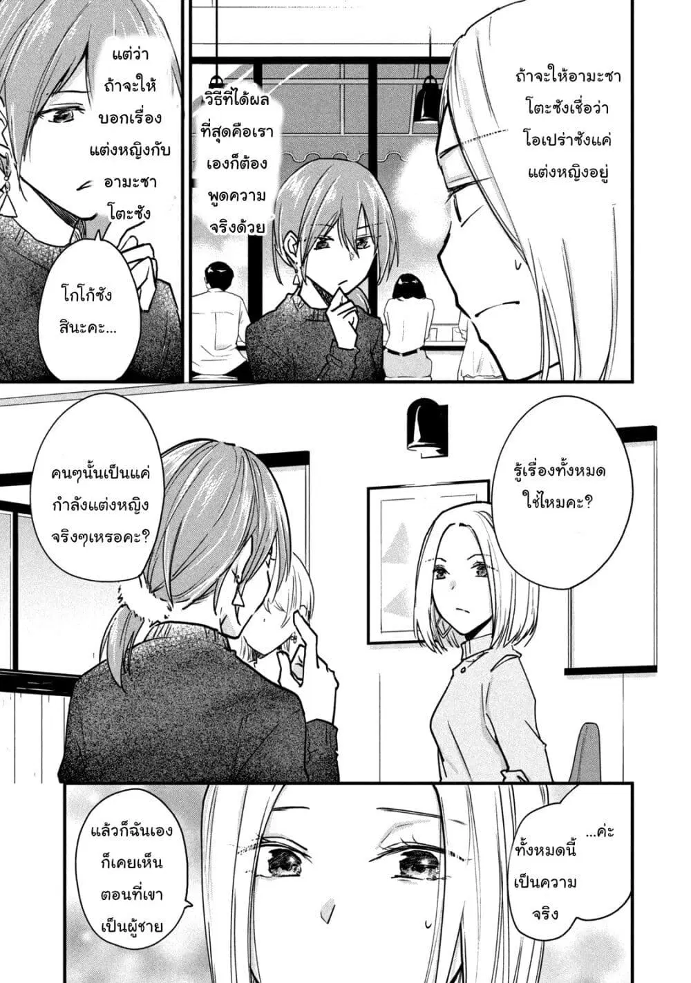 Josou Shite Off-kai ni Sanka Shite mita. ตอนที่ 29 หน้า 3