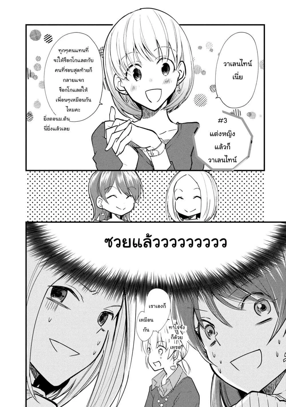 Josou Shite Off-kai ni Sanka Shite mita. ตอนที่ 3 หน้า 1