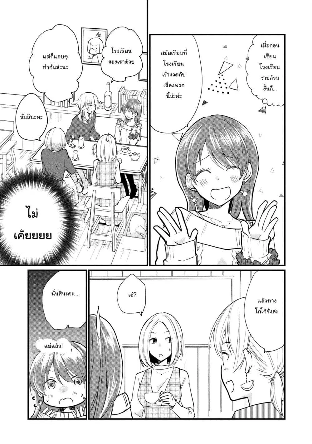Josou Shite Off-kai ni Sanka Shite mita. ตอนที่ 3 หน้า 2