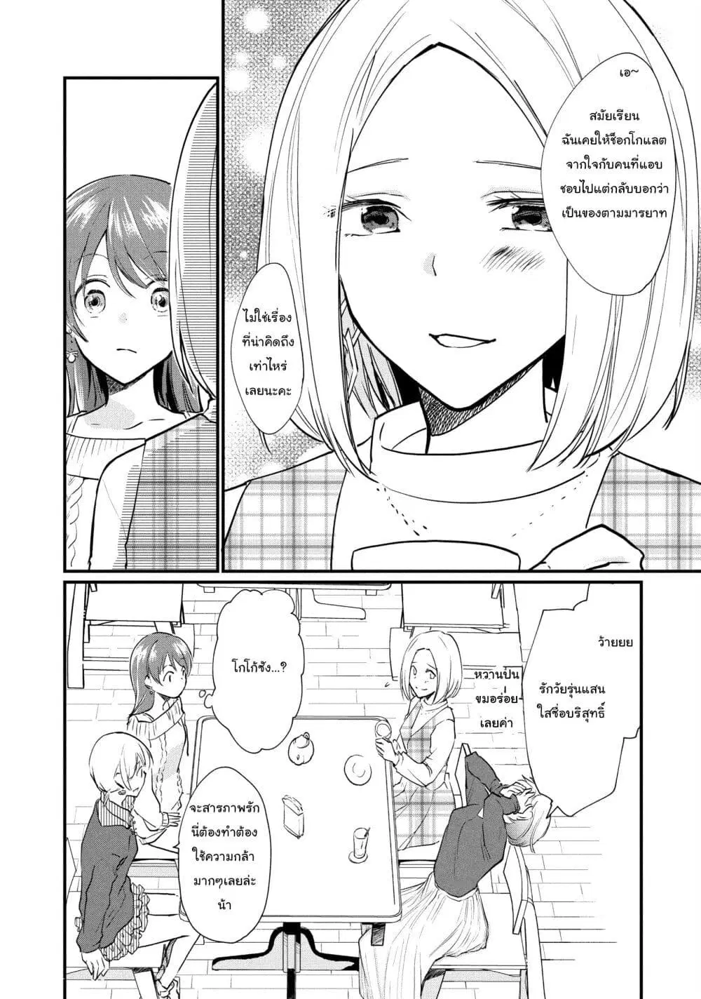 Josou Shite Off-kai ni Sanka Shite mita. ตอนที่ 3 หน้า 3