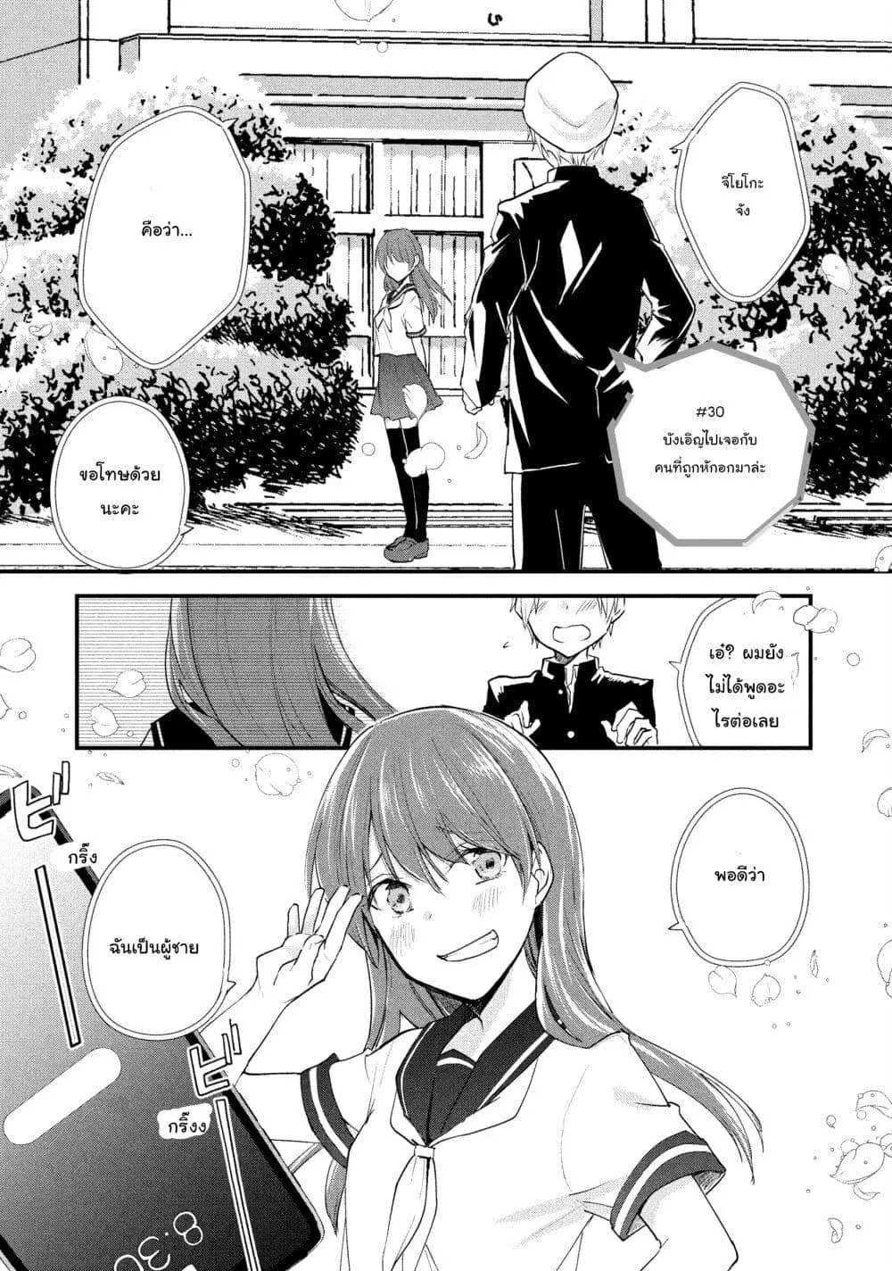 Josou Shite Off-kai ni Sanka Shite mita. ตอนที่ 30 หน้า 1