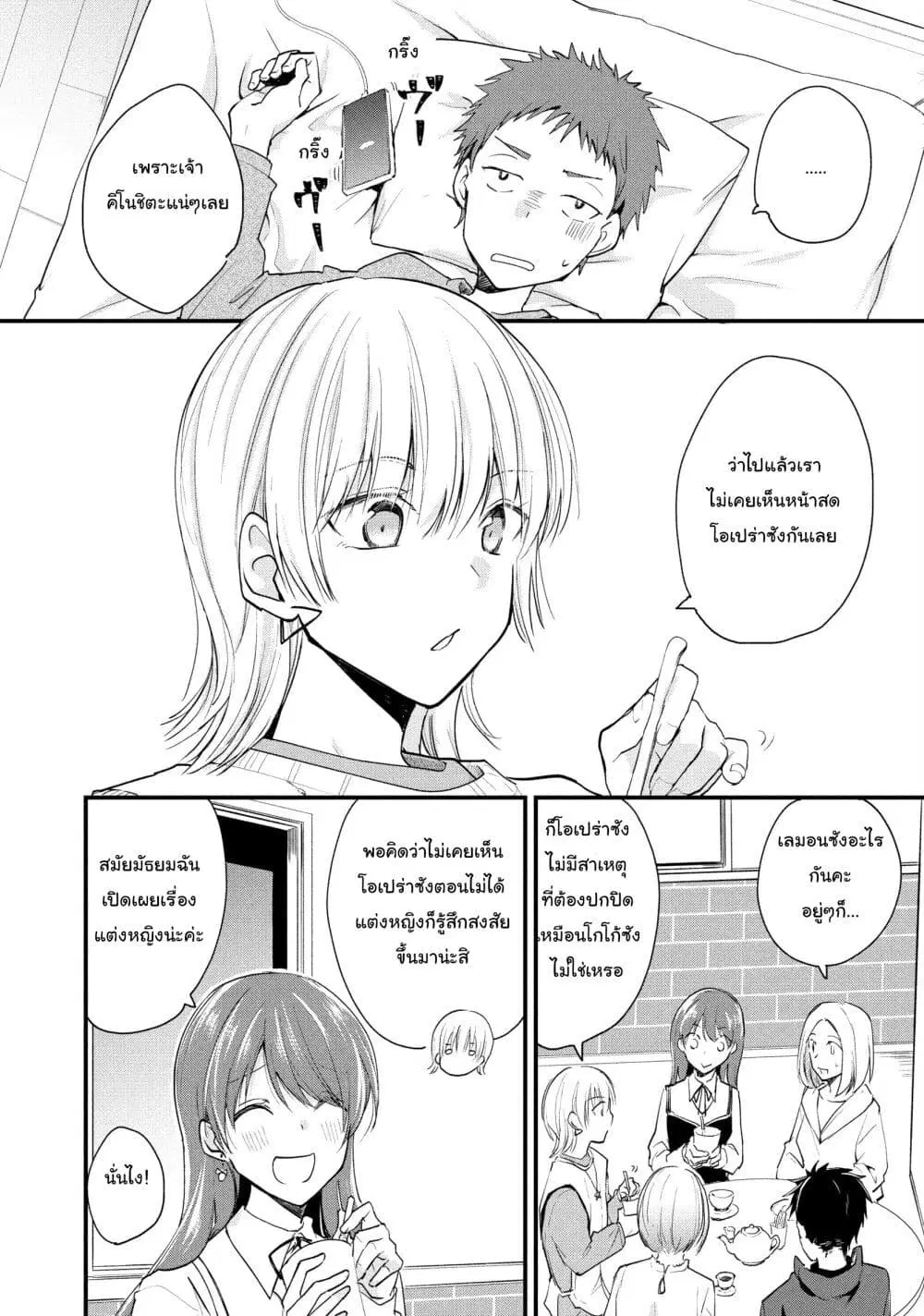 Josou Shite Off-kai ni Sanka Shite mita. ตอนที่ 30 หน้า 2