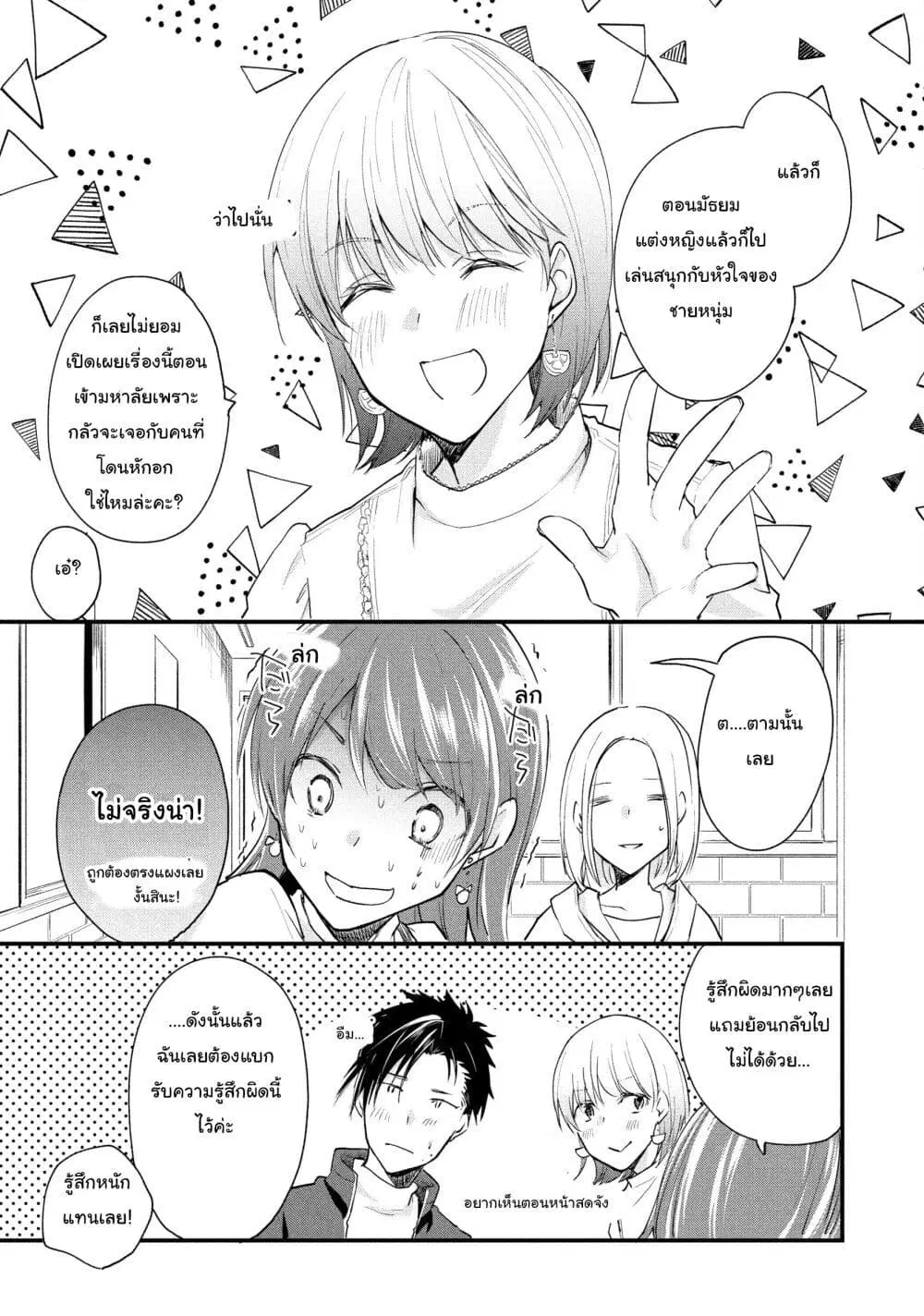 Josou Shite Off-kai ni Sanka Shite mita. ตอนที่ 30 หน้า 3