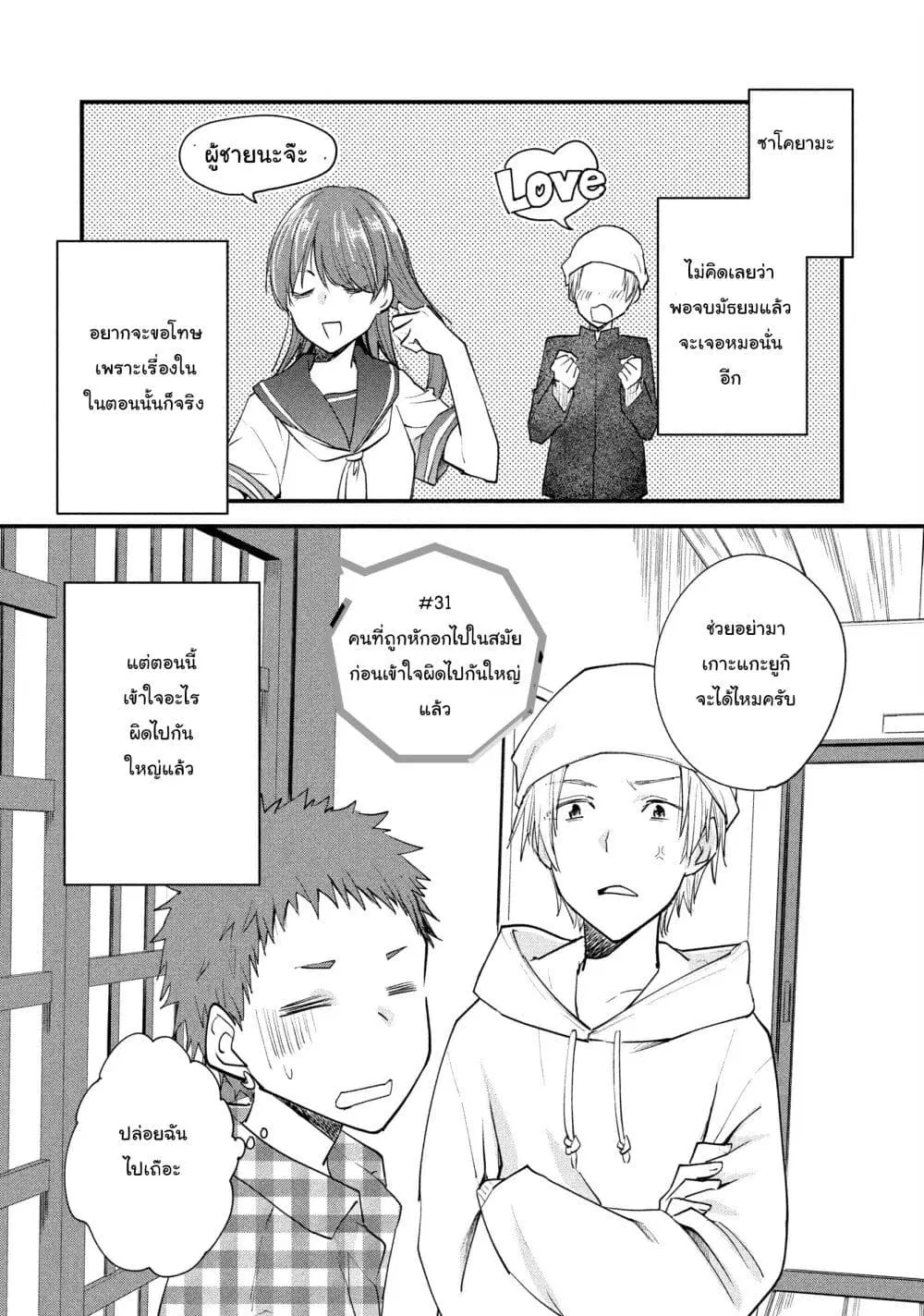 Josou Shite Off-kai ni Sanka Shite mita. ตอนที่ 31 หน้า 1