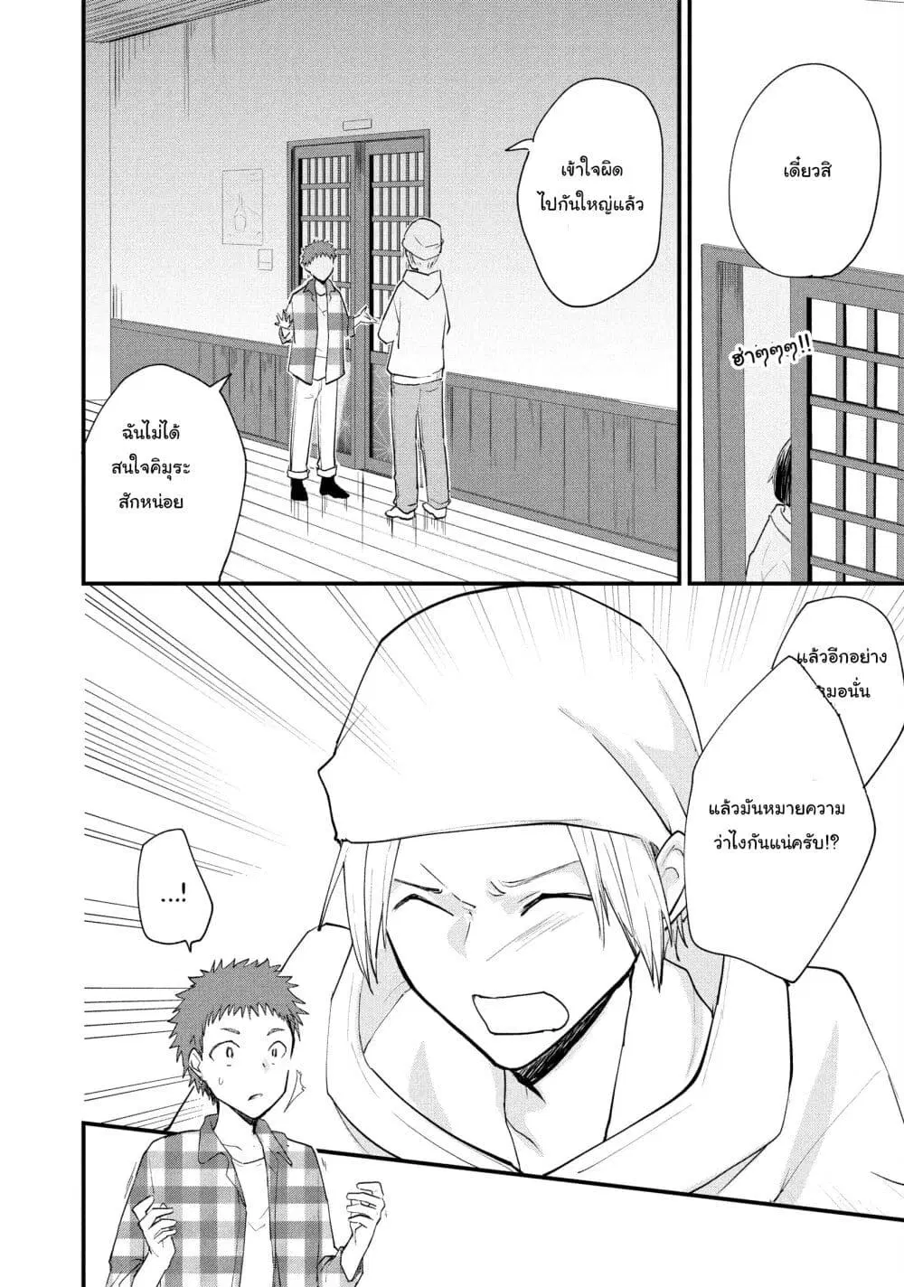 Josou Shite Off-kai ni Sanka Shite mita. ตอนที่ 31 หน้า 2