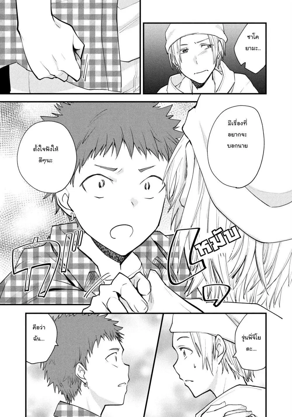 Josou Shite Off-kai ni Sanka Shite mita. ตอนที่ 31 หน้า 3