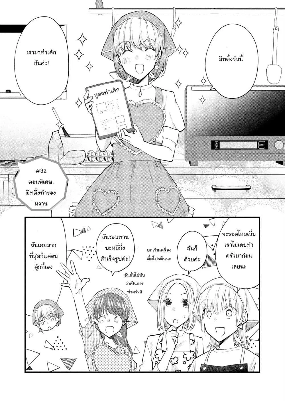 Josou Shite Off-kai ni Sanka Shite mita. ตอนที่ 32 หน้า 1