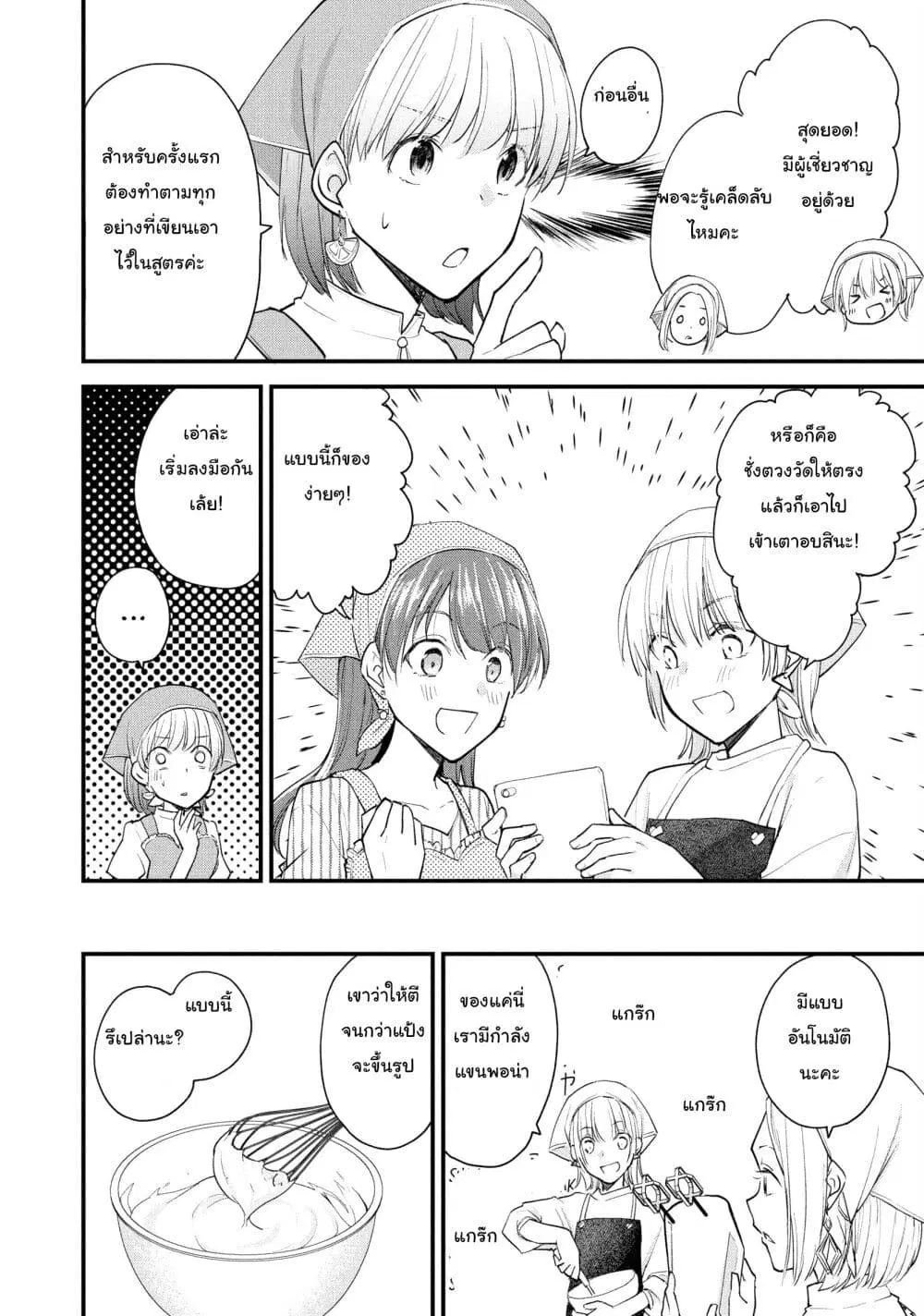 Josou Shite Off-kai ni Sanka Shite mita. ตอนที่ 32 หน้า 2