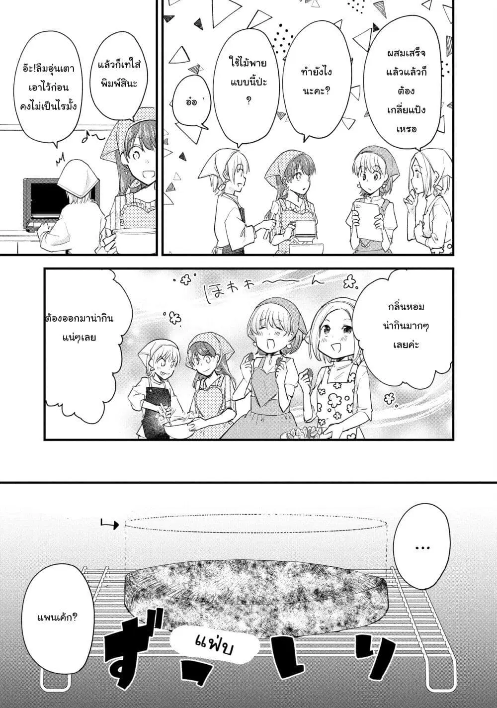 Josou Shite Off-kai ni Sanka Shite mita. ตอนที่ 32 หน้า 3