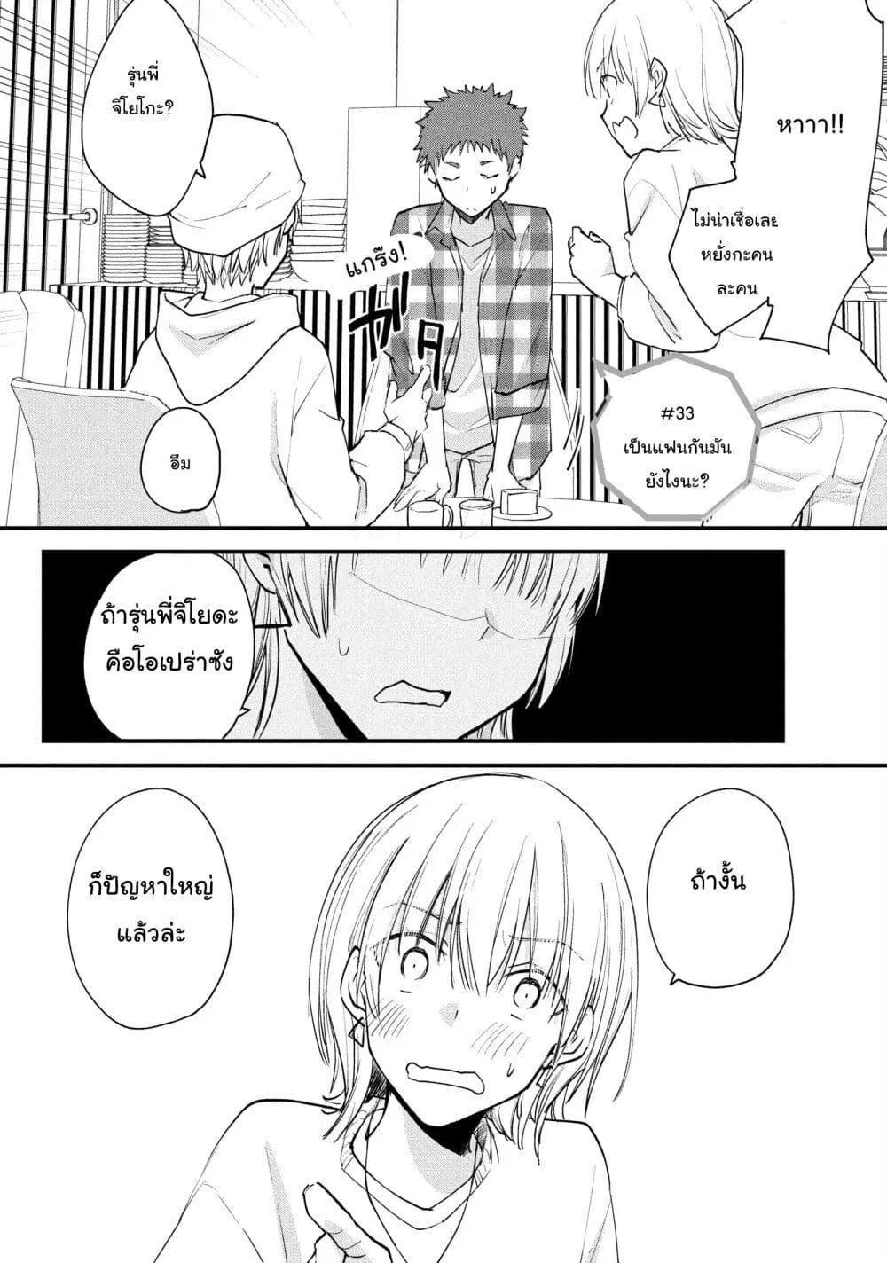 Josou Shite Off-kai ni Sanka Shite mita. ตอนที่ 33 หน้า 1