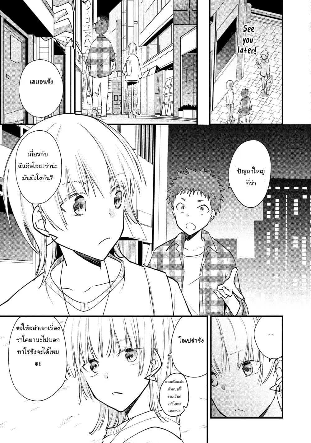 Josou Shite Off-kai ni Sanka Shite mita. ตอนที่ 33 หน้า 2