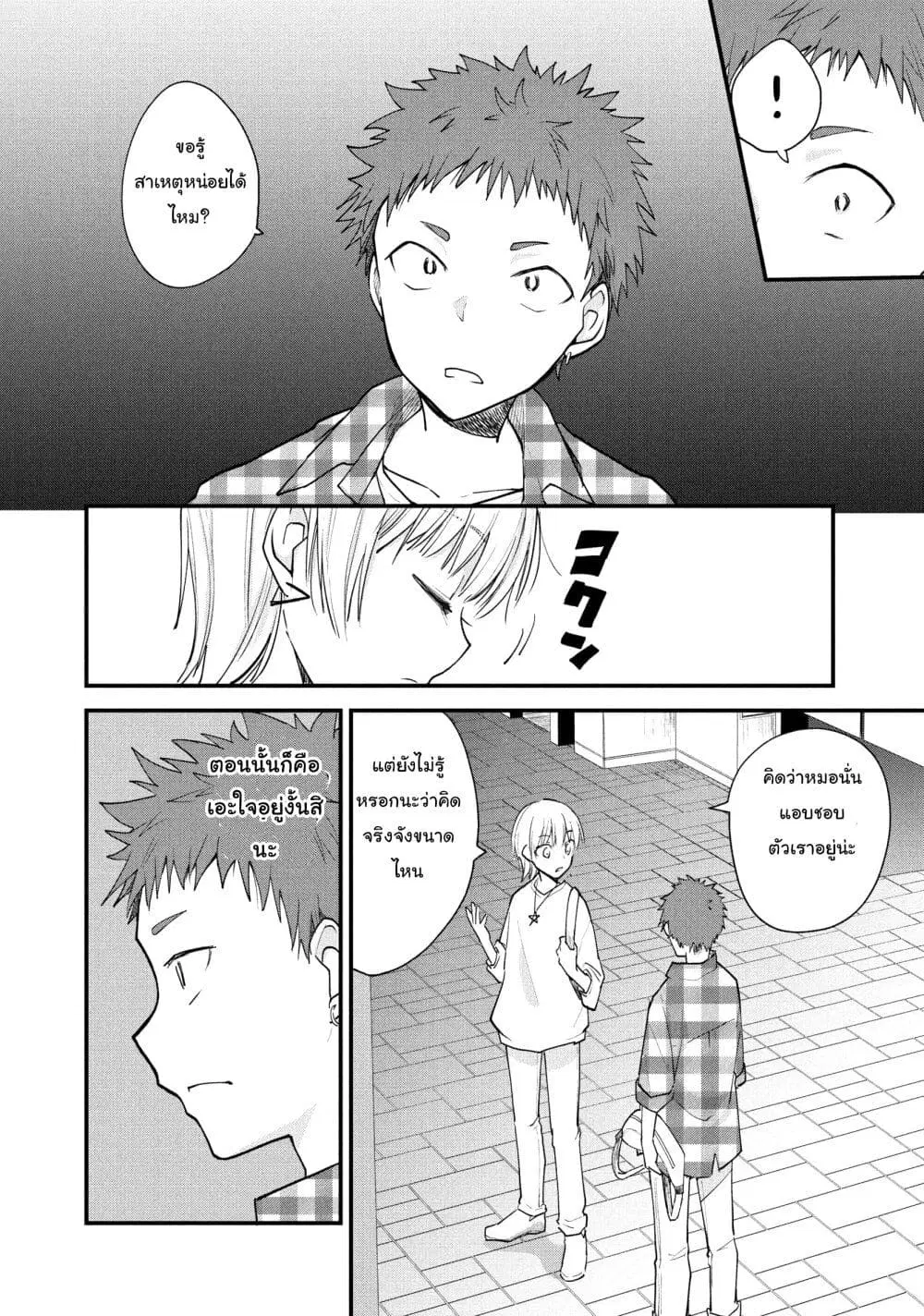 Josou Shite Off-kai ni Sanka Shite mita. ตอนที่ 33 หน้า 3