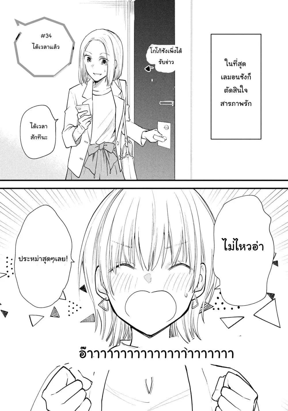 Josou Shite Off-kai ni Sanka Shite mita. ตอนที่ 34 หน้า 1