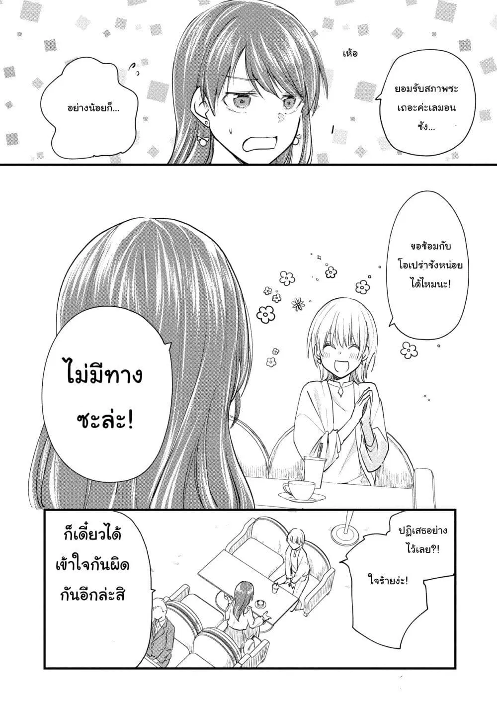 Josou Shite Off-kai ni Sanka Shite mita. ตอนที่ 34 หน้า 2
