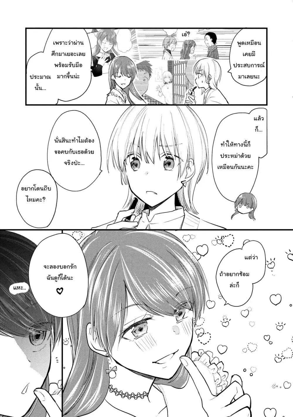 Josou Shite Off-kai ni Sanka Shite mita. ตอนที่ 34 หน้า 3