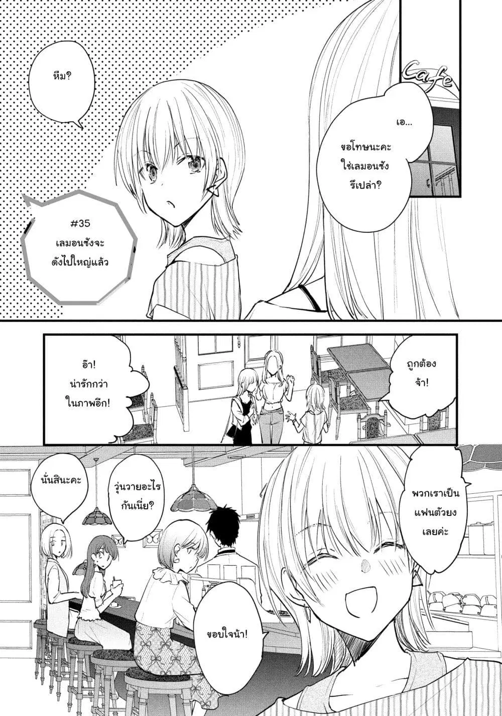 Josou Shite Off-kai ni Sanka Shite mita. ตอนที่ 35 หน้า 1