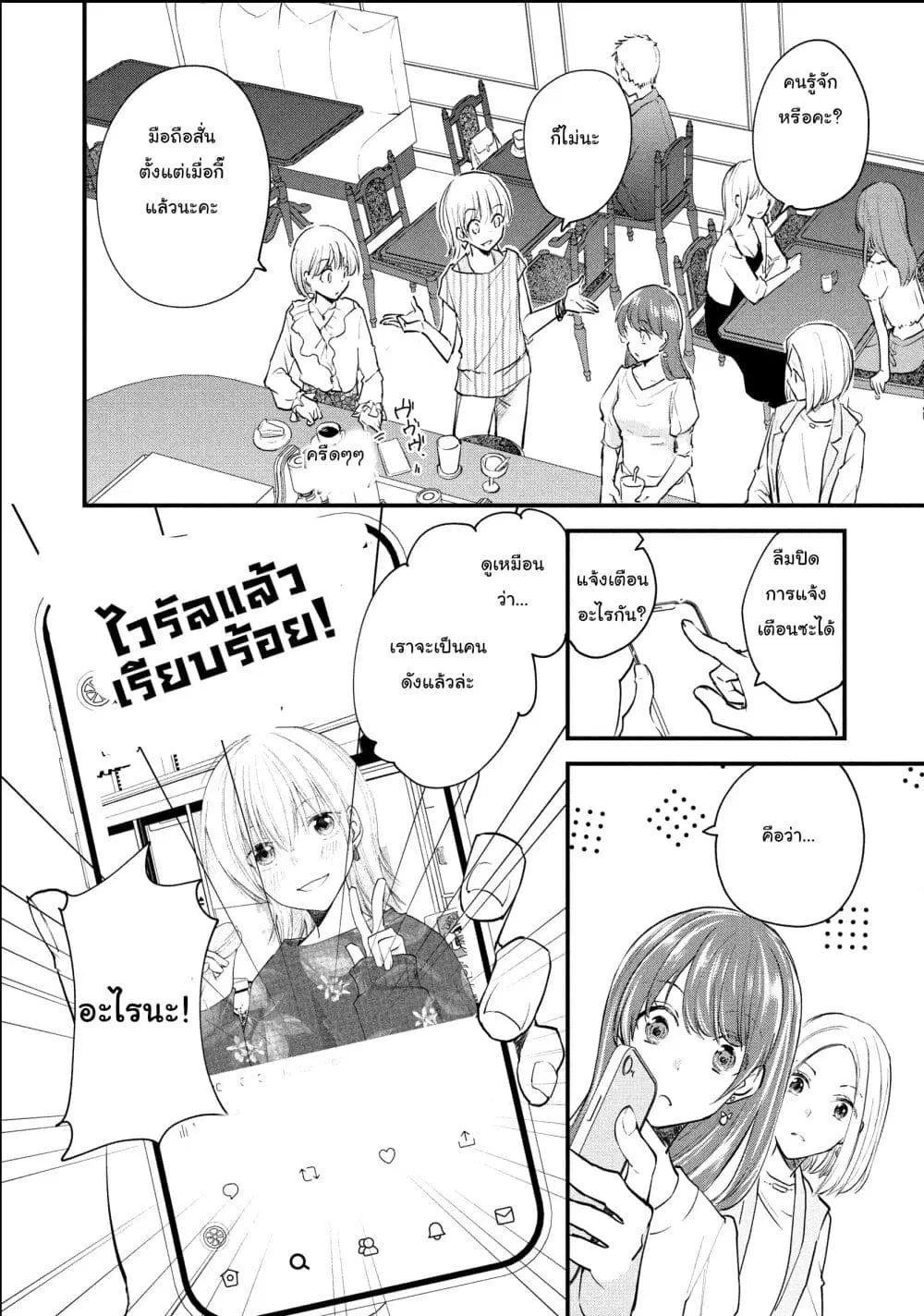 Josou Shite Off-kai ni Sanka Shite mita. ตอนที่ 35 หน้า 2