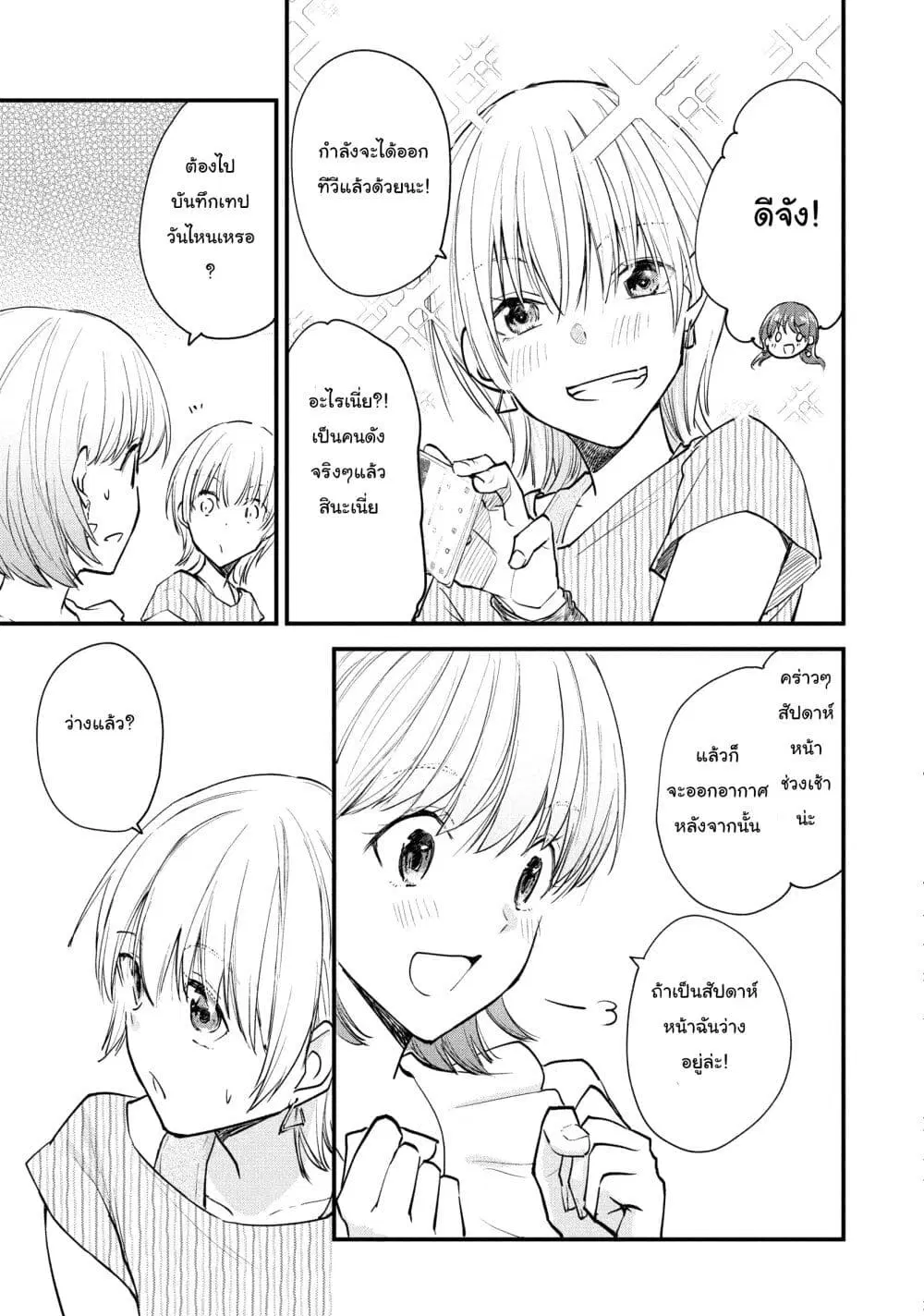 Josou Shite Off-kai ni Sanka Shite mita. ตอนที่ 35 หน้า 3