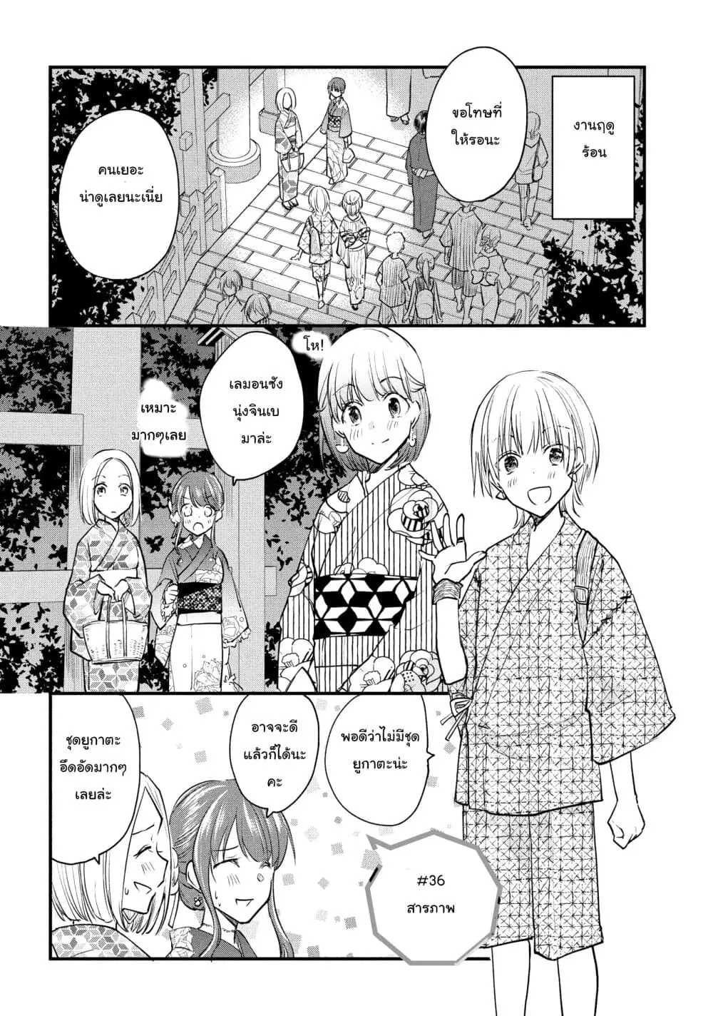 Josou Shite Off-kai ni Sanka Shite mita. ตอนที่ 36 หน้า 1