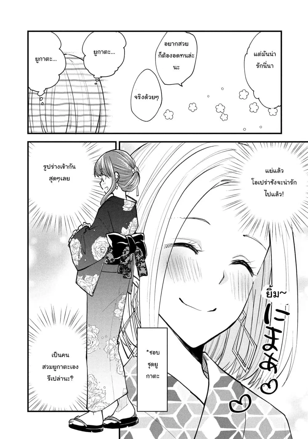 Josou Shite Off-kai ni Sanka Shite mita. ตอนที่ 36 หน้า 2