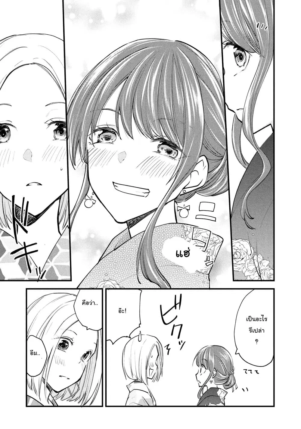 Josou Shite Off-kai ni Sanka Shite mita. ตอนที่ 36 หน้า 3
