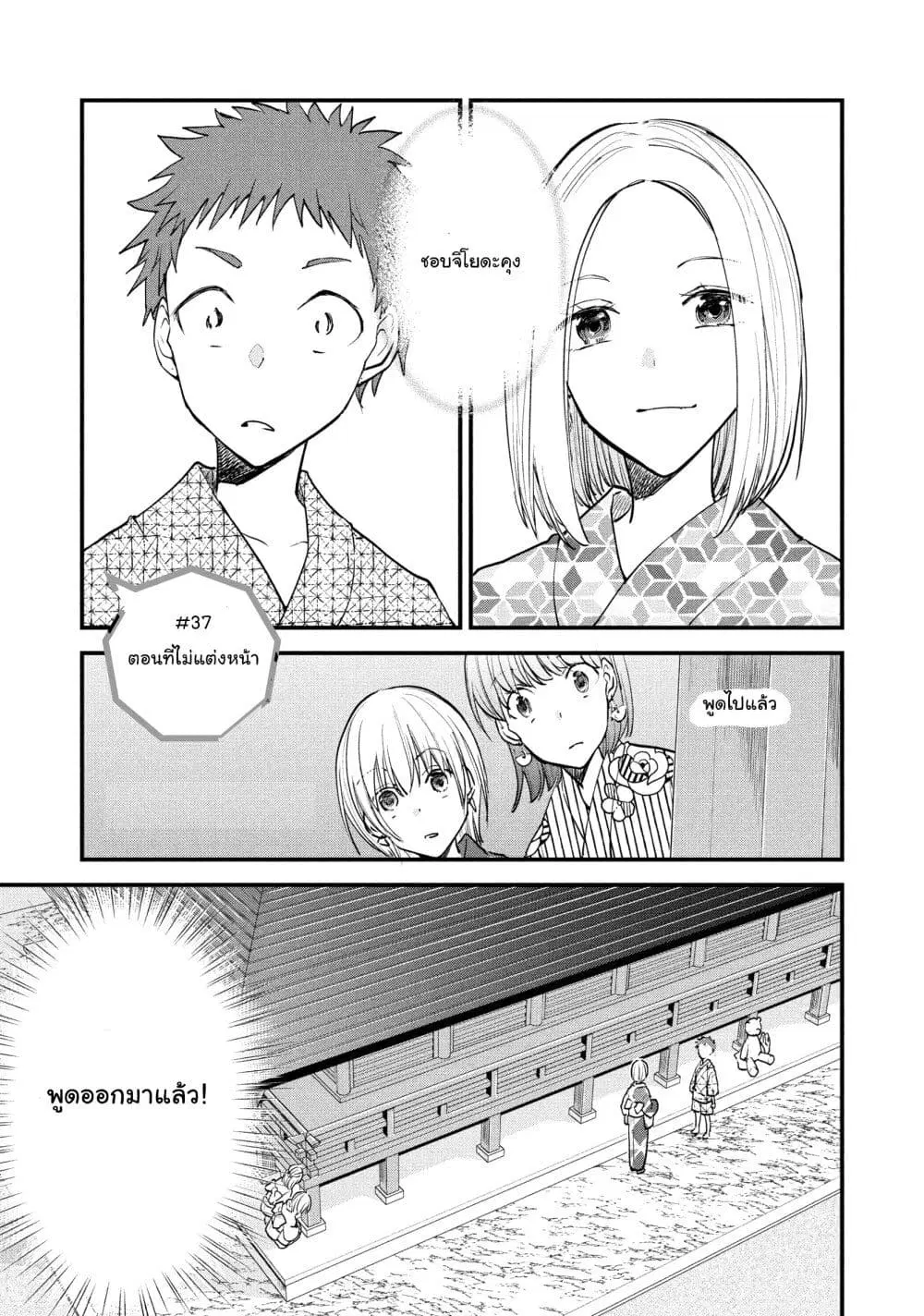 Josou Shite Off-kai ni Sanka Shite mita. ตอนที่ 37 หน้า 1
