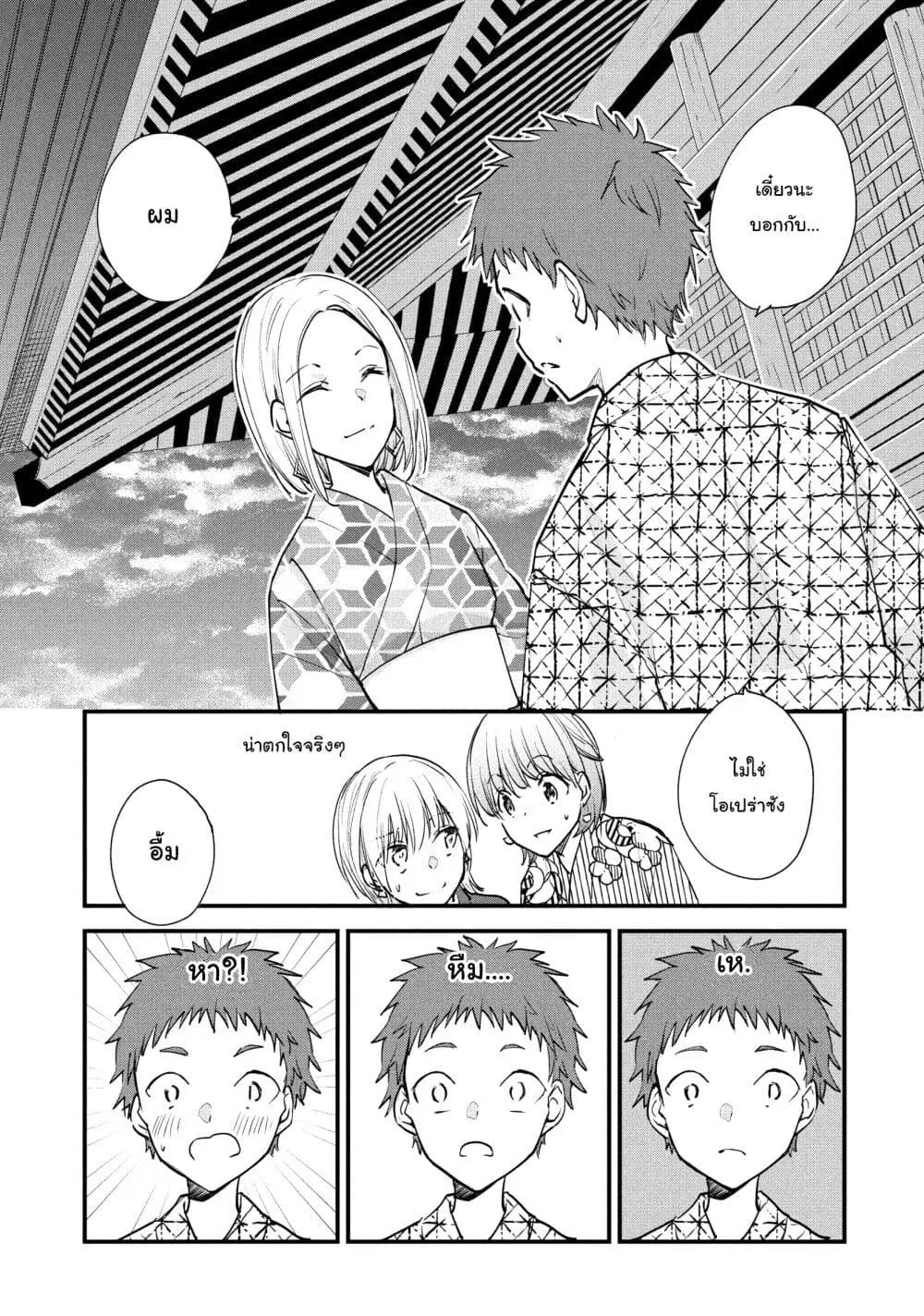 Josou Shite Off-kai ni Sanka Shite mita. ตอนที่ 37 หน้า 2