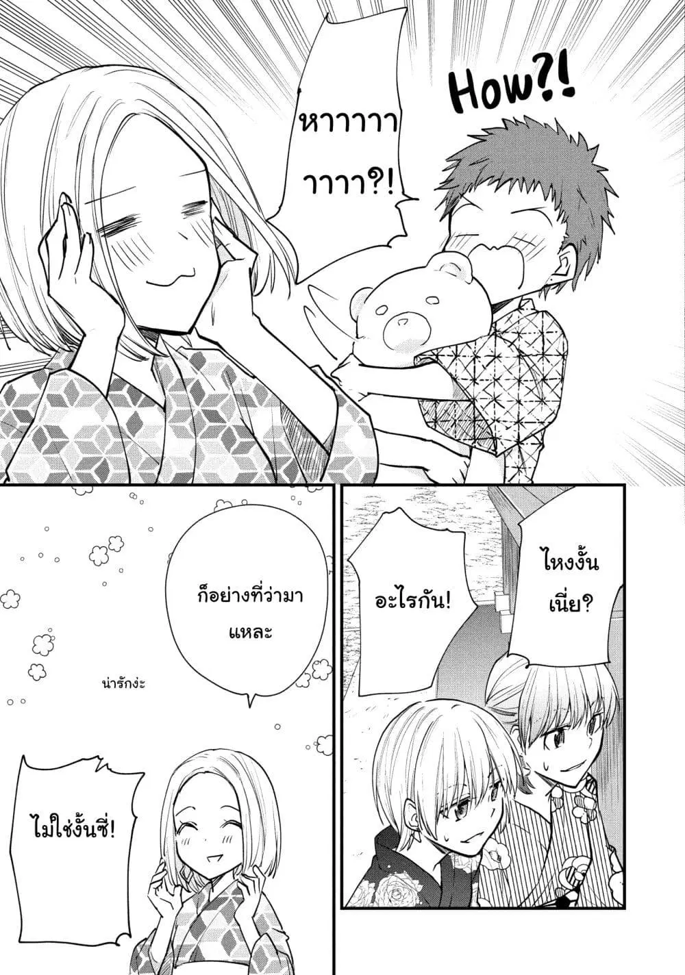 Josou Shite Off-kai ni Sanka Shite mita. ตอนที่ 37 หน้า 3