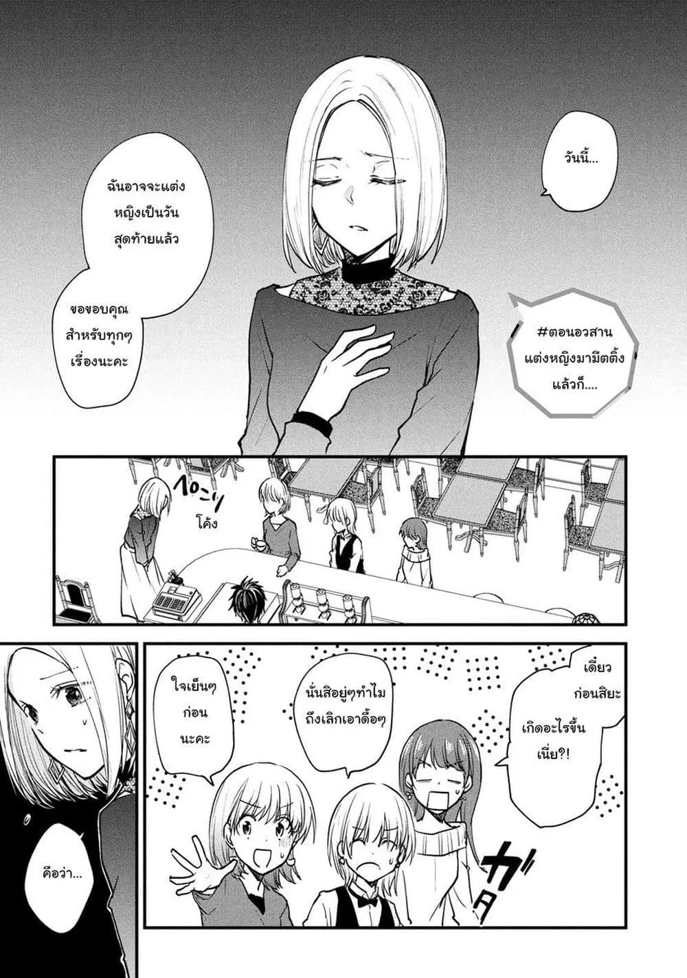 Josou Shite Off-kai ni Sanka Shite mita. ตอนที่ 38 หน้า 1