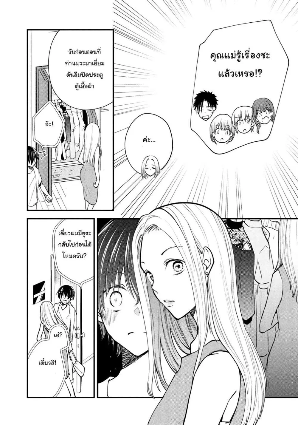 Josou Shite Off-kai ni Sanka Shite mita. ตอนที่ 38 หน้า 2