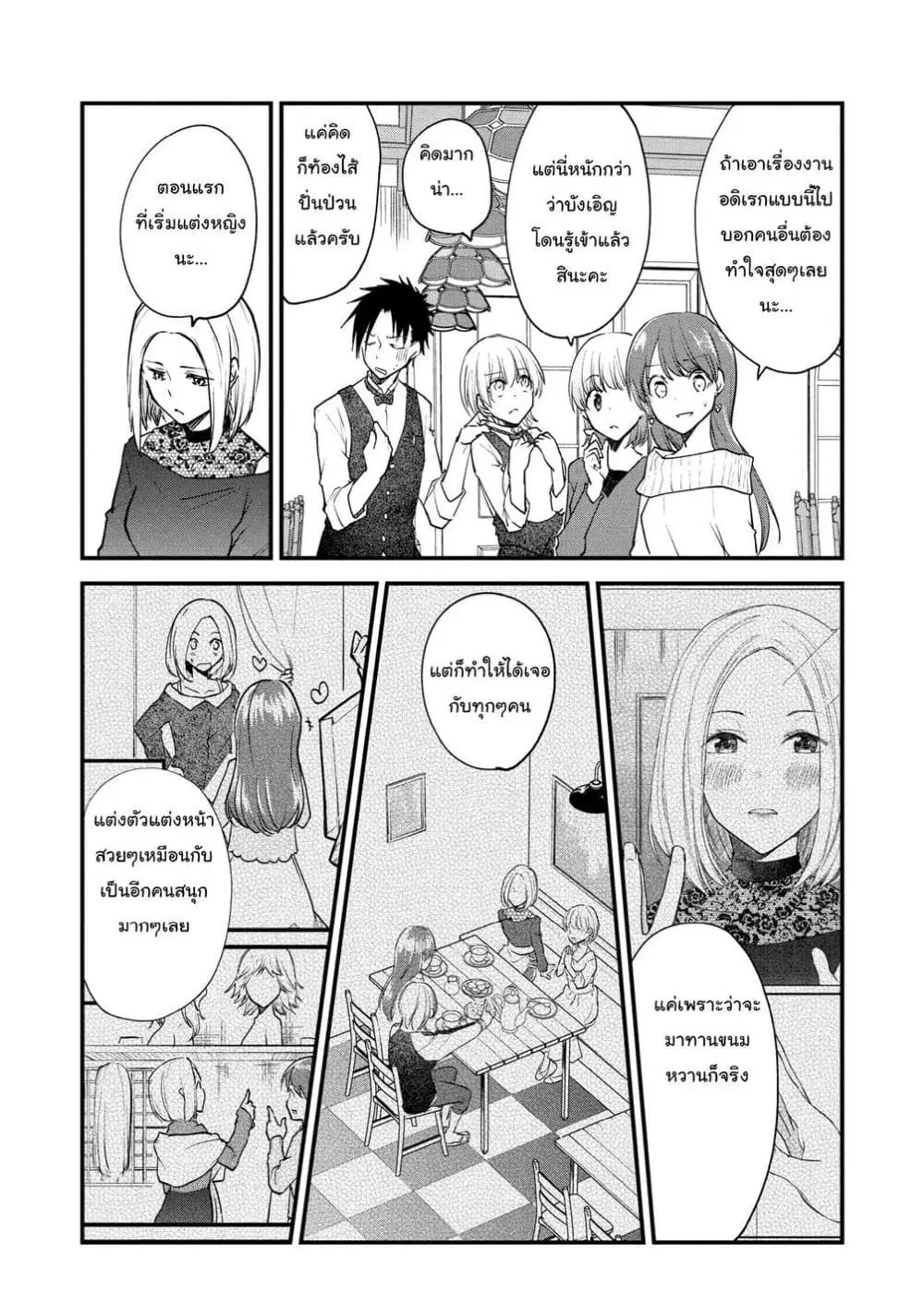 Josou Shite Off-kai ni Sanka Shite mita. ตอนที่ 38 หน้า 3