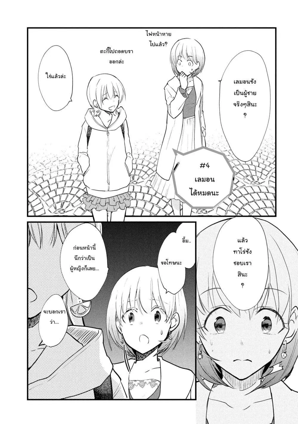 Josou Shite Off-kai ni Sanka Shite mita. ตอนที่ 4 หน้า 1