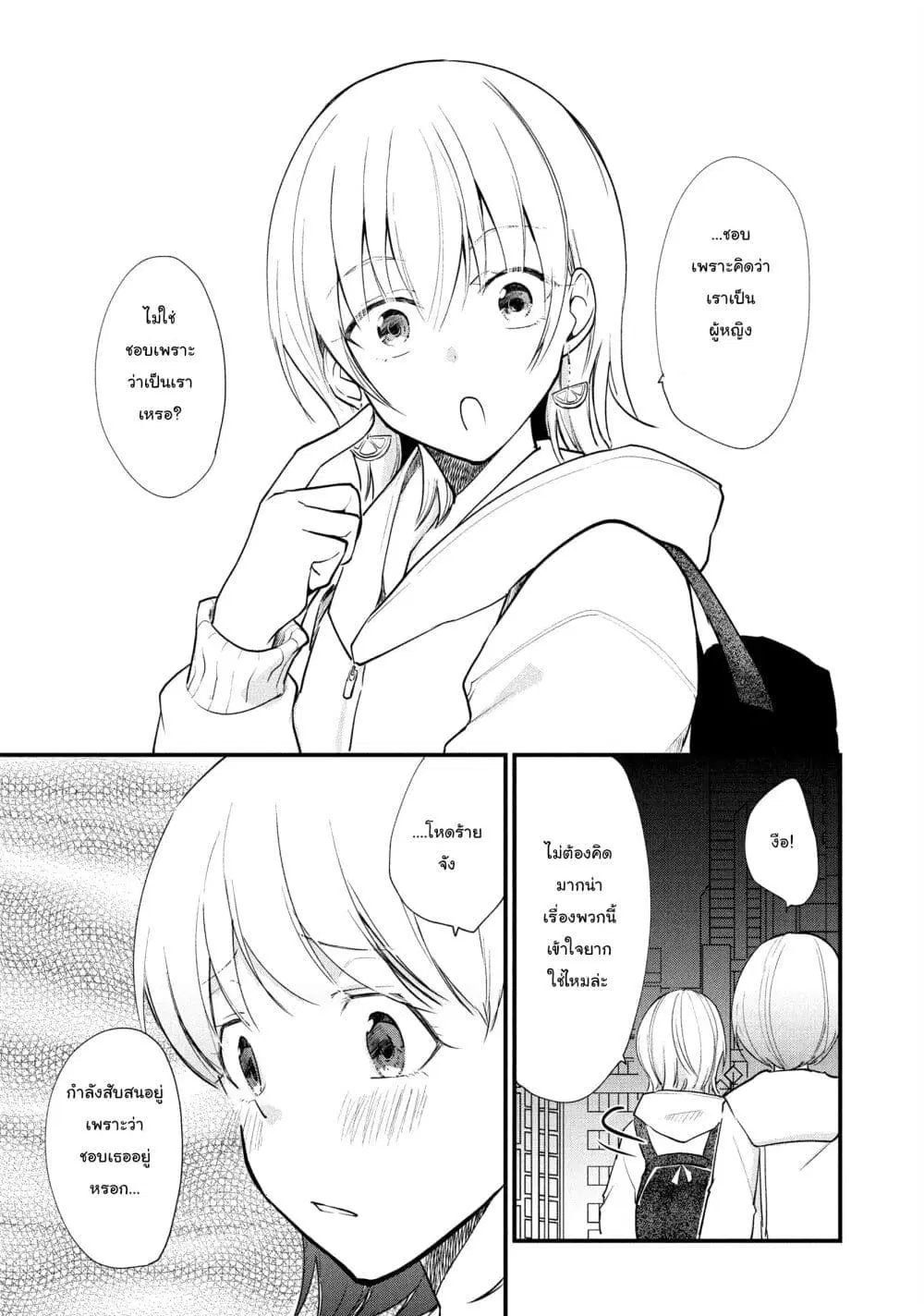 Josou Shite Off-kai ni Sanka Shite mita. ตอนที่ 4 หน้า 2