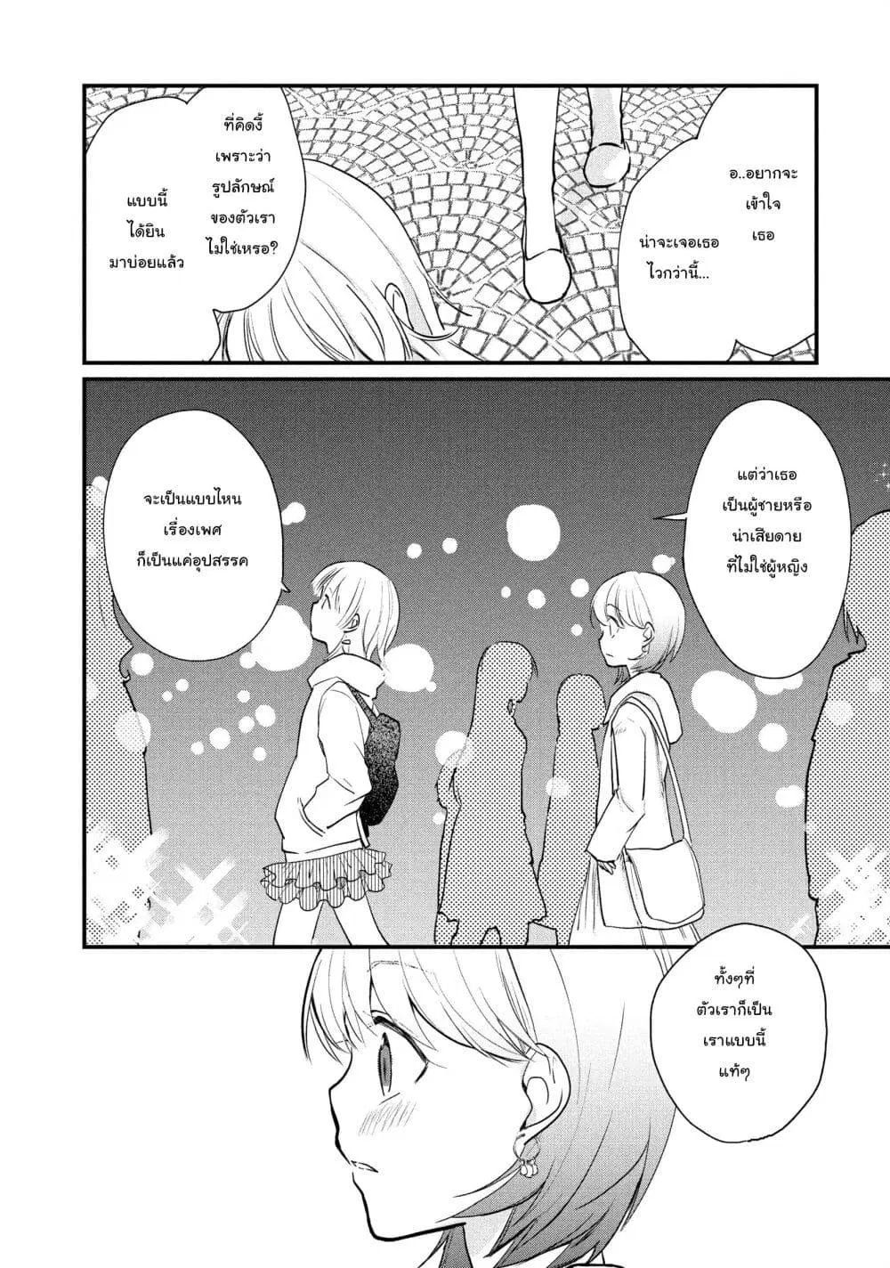 Josou Shite Off-kai ni Sanka Shite mita. ตอนที่ 4 หน้า 3