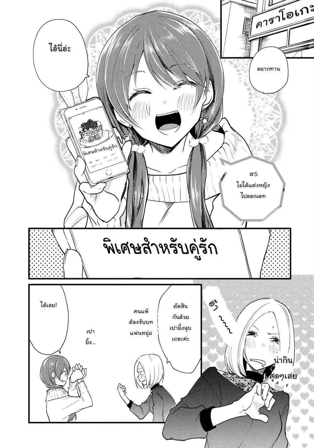 Josou Shite Off-kai ni Sanka Shite mita. ตอนที่ 5 หน้า 1