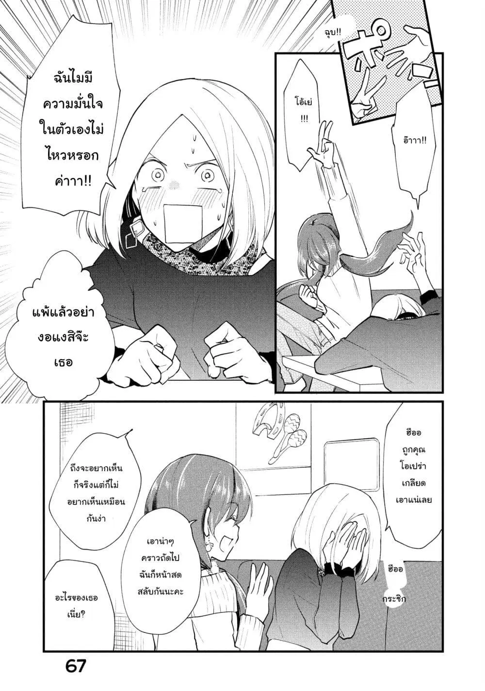 Josou Shite Off-kai ni Sanka Shite mita. ตอนที่ 5 หน้า 2